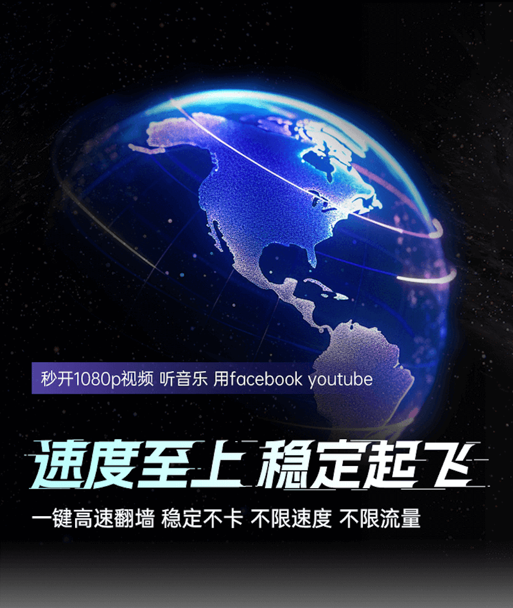 蜜蜂加速器移动端横幅背景